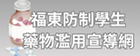 福東紫錐花宣導網