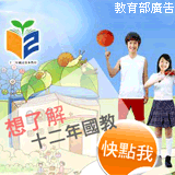 十二年國民基本教育資訊網