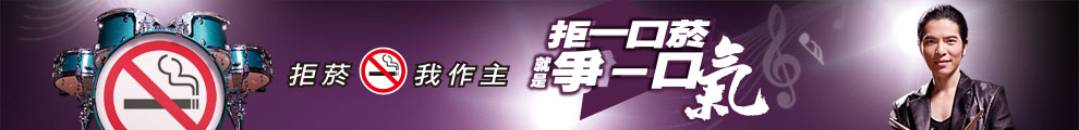 財團法人董氏基金會「吸菸的真實代價」