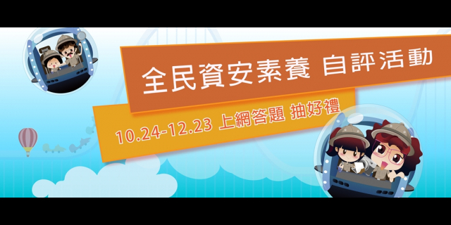 全民資安素養網