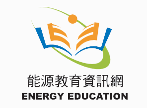 能源教育資訊網（此項連結開啟新視窗）