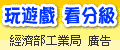 遊戲分級