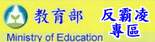 反霸凌