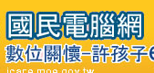 國民電腦網