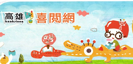 喜閱網
